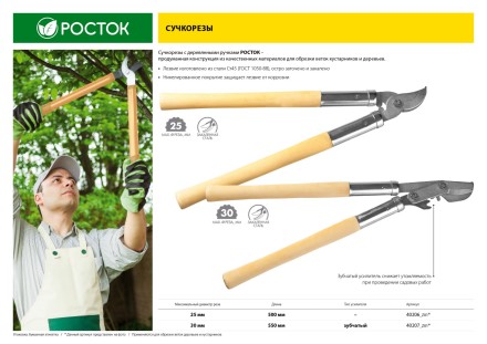 Сучкорез РОСТОК с деревянными ручками, 500мм 40206_z01 купить в Когалыме