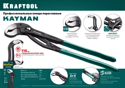 Клещи переставные с быстрой регулировкой KRAFTOOL KAYMAN 22353-40 купить в Когалыме