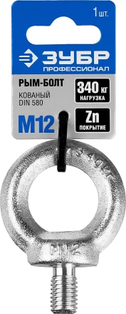 Рым-болт DIN 580, М12, 1 шт, оцинкованный, ЗУБР Профессионал 304316-12 купить в Когалыме