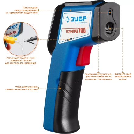 Пирометр инфракрасный ТермПро-700 серия ПРОФЕССИОНАЛ купить в Когалыме