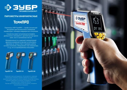 Пирометр инфракрасный ТермПро-700 серия ПРОФЕССИОНАЛ купить в Когалыме