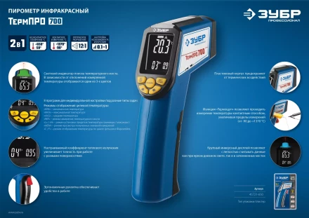 Пирометр инфракрасный ТермПро-700 серия ПРОФЕССИОНАЛ купить в Когалыме