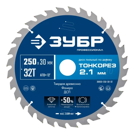 ЗУБР Тонкорез 250х30 x 2.1 мм, 32Т, диск пильный по дереву тонкий рез, Профессионал (36933-250-30-32) купить в Когалыме