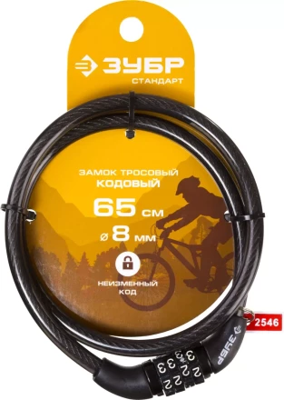 Замок ЗУБР "СТАНДАРТ", тросовый, кодовый, с неизменяемым кодом, длина троса - 650мм, d 8мм. 37267-65 купить в Когалыме