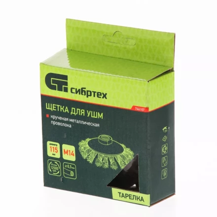 Щетка для УШМ 115 мм М14 Тарелка крученая проволока 0,5 мм Сибртех 746107 купить в Когалыме