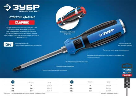 ЗУБР Ударник, SL8 х 150 мм, ударная отвертка, Профессионал (25271-8) купить в Когалыме