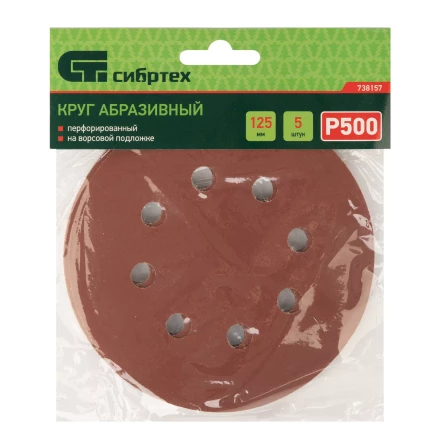 Круг абразивный на ворсовой подложке под "липучку", перфорированный, P 500, 125 мм, 5 шт Сибртех 738157 купить в Когалыме