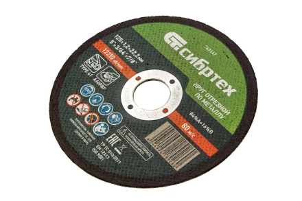 Круг отрезной по металлу, 125 х 1,2 х 22,2 мм Сибртех 743147 купить в Когалыме