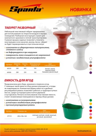 Емкость для ягод Sparta, 4 л, с наплечным ремнем, Россия, 67514 купить в Когалыме