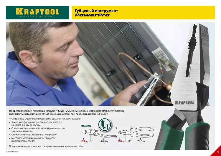 Плоскогубцы KRAFTOOL "PowerPro" комбинированные, CrMo-сталь, покрытие оксидированное с полировкой, 200мм 22001-1-20_z01 купить в Когалыме