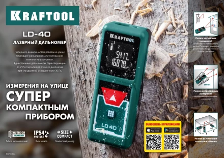 Дальномер лазерный LD-40, 40м 34763 купить в Когалыме