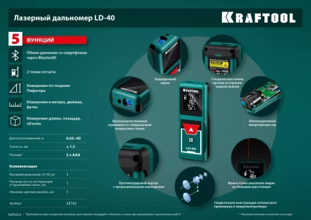 Дальномер лазерный LD-40, 40м 34763 купить в Когалыме
