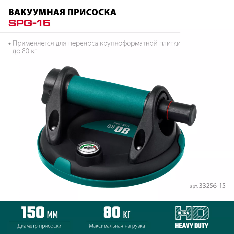Присоска для плитки KRAFTOOL 33256-15 купить в Когалыме