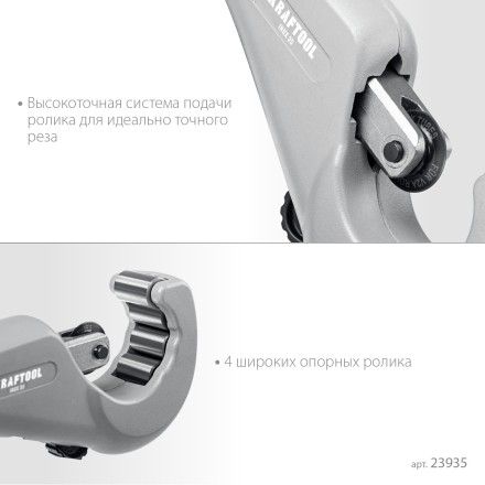 Труборезы KRAFTOOL для труб из нержавеющей стали 23935 купить в Когалыме