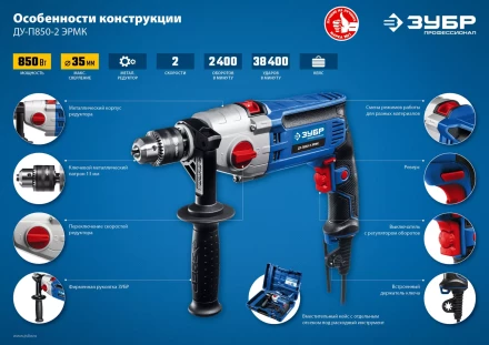 Дрель ударная двухскоростная + кейс ДУ-П850-2 ЭРМК серия ПРОФЕССИОНАЛ купить в Когалыме