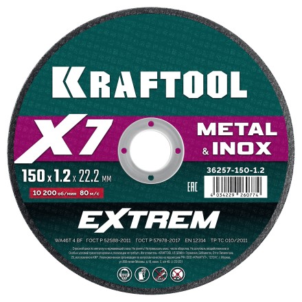 Круги отрезные абразивные, по металлу 36257-150-1.2 купить в Когалыме