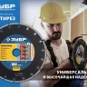 Диски алмазные отрезные для УШМ МУЛЬТИРЕЗ серия ПРОФЕССИОНАЛ купить в Когалыме