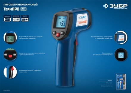 Пирометр инфракрасный ТермПро-550 серия ПРОФЕССИОНАЛ купить в Когалыме