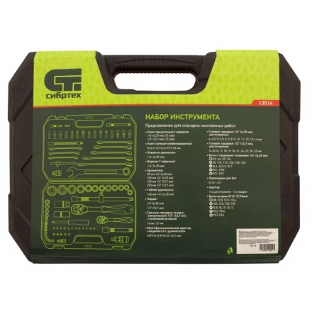 Набор инструментов 82 предмета, CrV, 1/2", 1/4" Сибртех 13514 купить в Когалыме