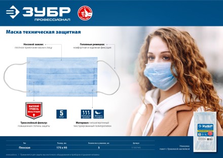 Маска техническая защитная трехслойная серия ПРОФЕССИОНАЛ купить в Когалыме