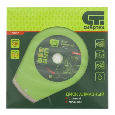 Диск алмазный отрезной сплошной 230 х 22,2 мм мокрая резка СИБРТЕХ 731657 купить в Когалыме