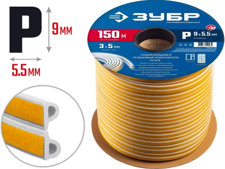 ЗУБР 150 м, P-профиль, размер 9 х 5.5 мм, белый, самоклеящийся резиновый уплотнитель, Профессионал (40922-150) купить в Когалыме