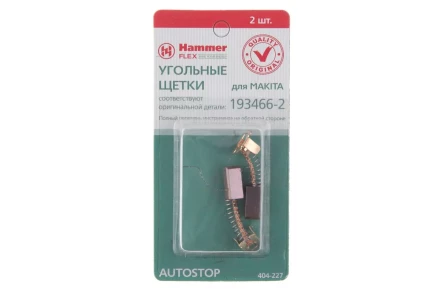 Щетки угольные HAMMER 404-227 Щетки угольные (2шт.) для Makita (СВ-434) AUTOSTOP купить в Когалыме