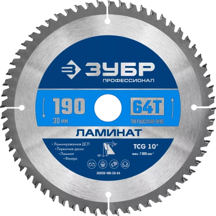 Диск пильный по ламинату ЗУБР Ламинат 190х30мм 64Т 36930-190-30-64 купить в Когалыме
