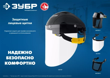 ЗУБР СЕКТОР-С, экран из мелкоячеистой сетки 190 х 339 мм, с храповиком, защитный лицевой щиток, Профессионал (110851) купить в Когалыме