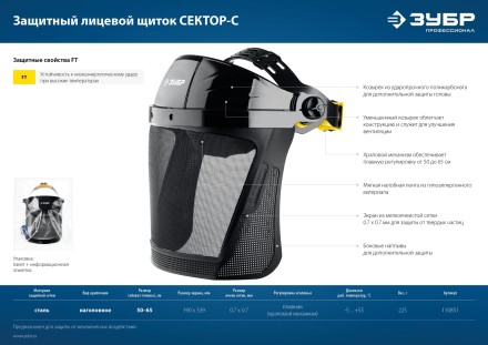 ЗУБР СЕКТОР-С, экран из мелкоячеистой сетки 190 х 339 мм, с храповиком, защитный лицевой щиток, Профессионал (110851) купить в Когалыме