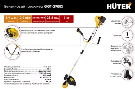 Триммер бензиновый Huter GGT-2900S 70/2/24 купить в Когалыме