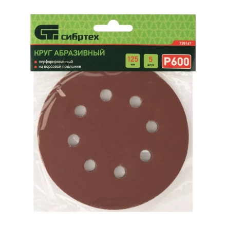 Круг абразивный на ворсовой подложке под "липучку", перфорированный, P 600, 125 мм, 5 шт Сибртех 738167 купить в Когалыме