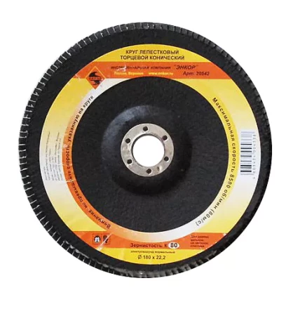 Круг лепест.торцевой конич. ф180х22.2, К80  10/20 20542 купить в Когалыме