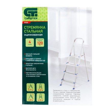 Стремянка Сибртех 97836, 4 ступени, стальная, оцинкованная купить в Когалыме