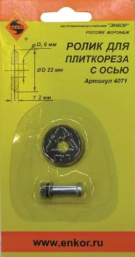 Ролик к плиткорезу ф22х6х2,0мм Энкор 4071