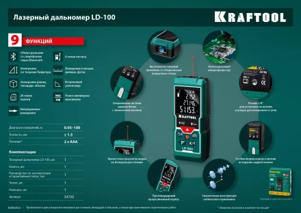 Дальномер лазерный LD-100, 100м 34765 купить в Когалыме