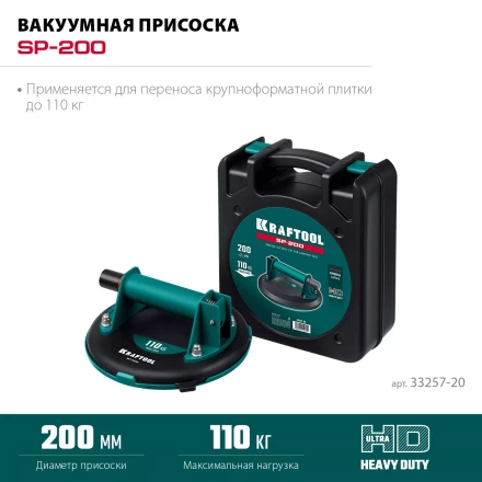 Присоска для плитки KRAFTOOL 33257-20 купить в Когалыме