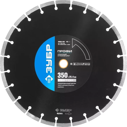 Диски алмазные отрезные для швонарезчиков БЕТОНОРЕЗ серия ПРОФЕССИОНАЛ купить в Когалыме