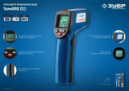 Пирометр инфракрасный ТермПро-400 серия ПРОФЕССИОНАЛ купить в Когалыме