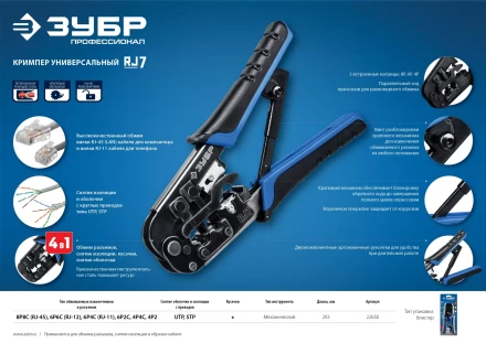 Кримпер для обжима RJ-разъемов серия ПРОФЕССИОНАЛ купить в Когалыме