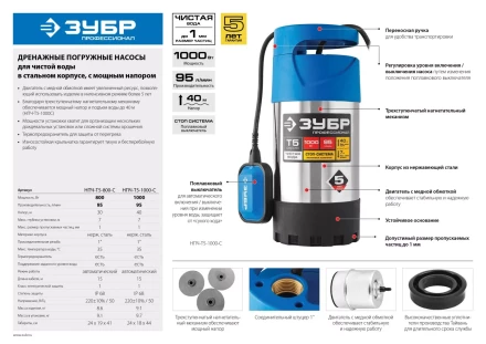 Насос дренажный с большим напором НПЧ-Т5-800-С серия ПРОФЕССИОНАЛ купить в Когалыме