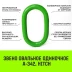 Звено овальное одиночное A-342 HITCH Т8 кл 3.0 т (SZ071408) купить в Когалыме