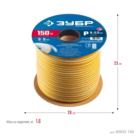 ЗУБР 150 м, P-профиль, размер 9 х 5.5 мм, коричневый, самоклеящийся резиновый уплотнитель, Профессионал (40932-150) купить в Когалыме