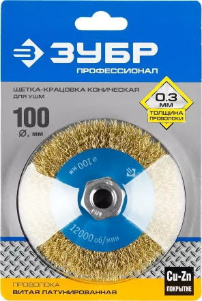 ЗУБР "ПРОФЕССИОНАЛ". Щетка коническая для УШМ, витая латунированная стальная проволока 0,3мм, 100ммхМ14 35267-100_z02 купить в Когалыме