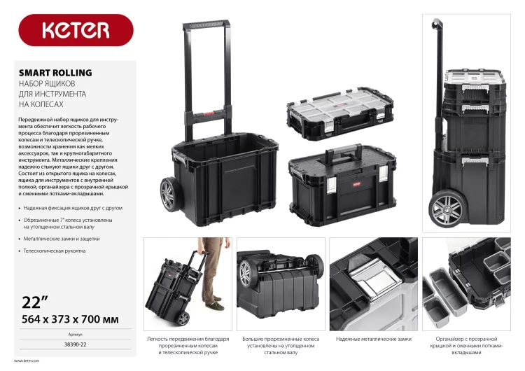 Набор ящиков на колесах "SMART ROLLING", 22" KETER 38390-22 купить в Когалыме