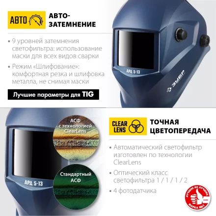 ЗУБР АРД 5-13, хамелеон, затемнение 4/5-8/9-13, маска сварщика, Профессионал (11070) купить в Когалыме