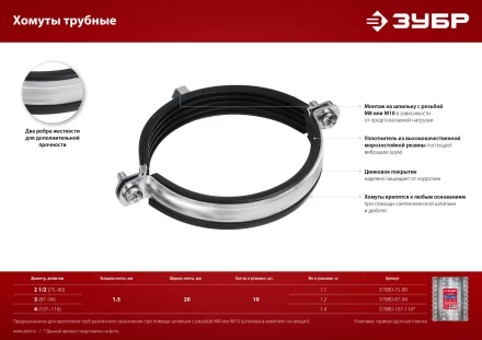 ЗУБР 4, М8/М10, цинк, 10 шт, трубный хомут с гайкой (37880-107-116) купить в Когалыме