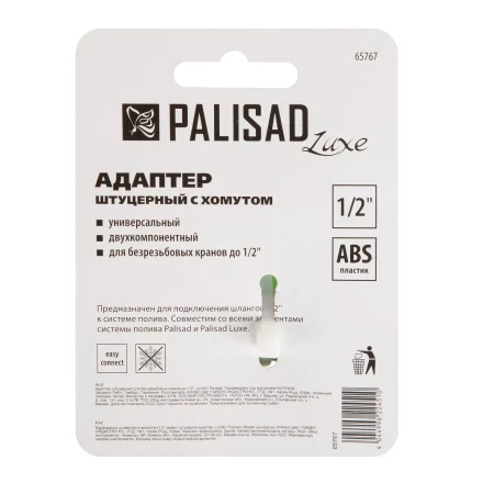 Адаптер штуцерный для безрезьбовых кранов до 1/2'' 65767 купить в Когалыме