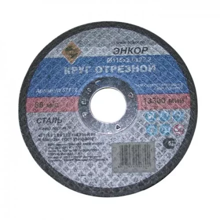 Круг отрезной 115 х 1,2 х 22,2 мм для металла ЭНКОР 57101 купить в Когалыме