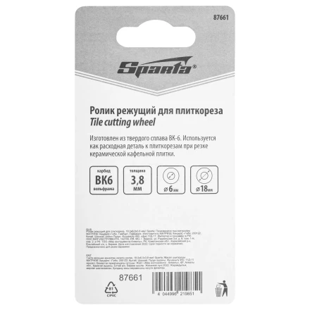 Ролик режущий для плиткореза, 18,0х6,0х3,8 мм Sparta 87661 купить в Когалыме